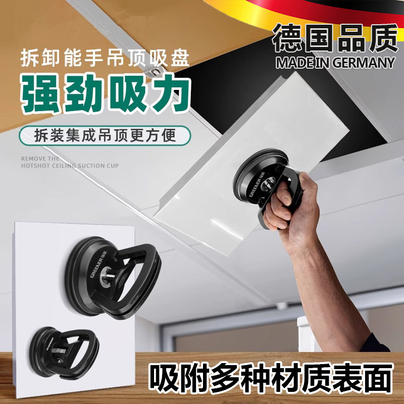 德国拆玻璃强力吸盘取吊顶拆卸卫生间厨房铝扣板吊顶专用吸盘神器