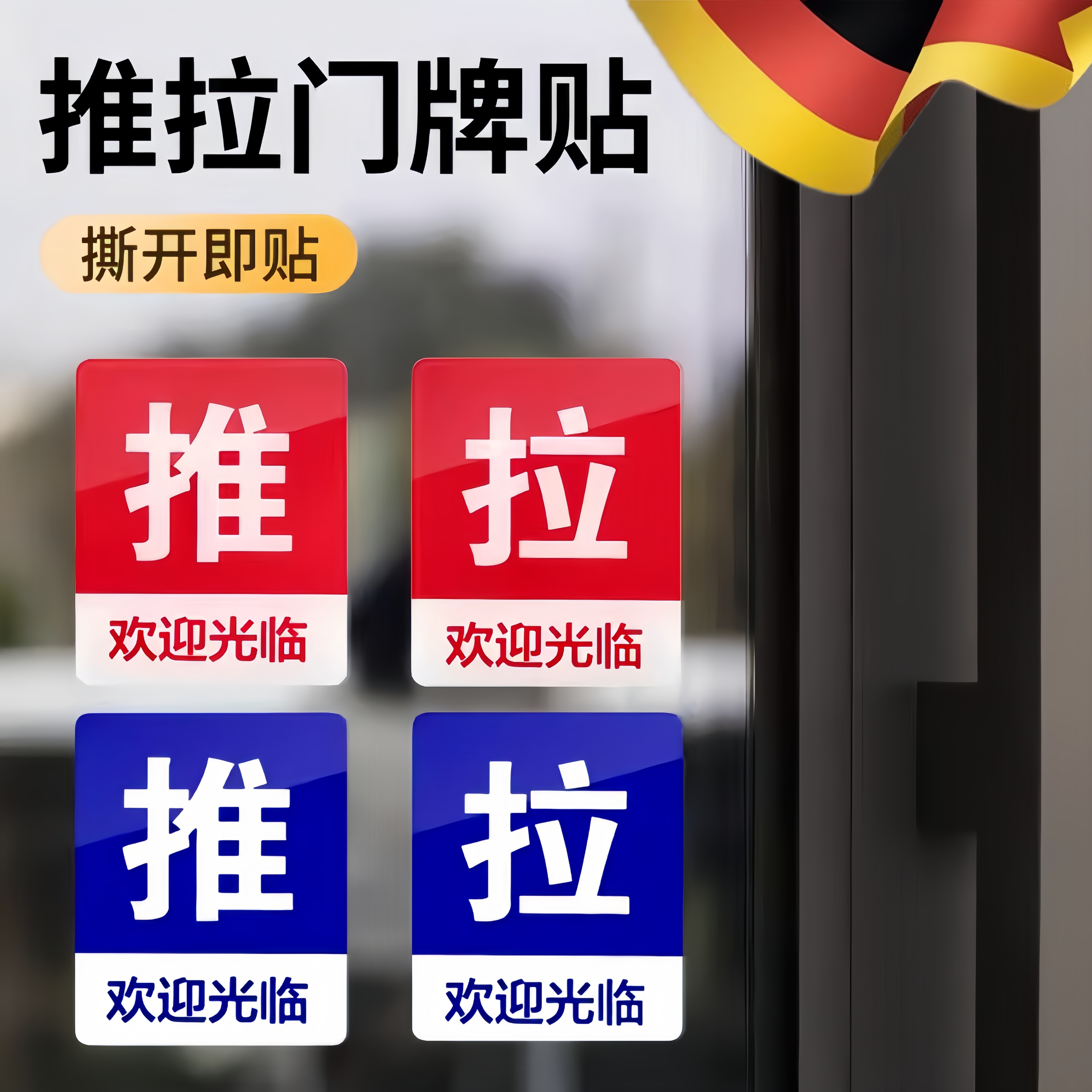 推拉门贴左右移门门牌贴纸亚克力玻璃门贴拉字标识牌子订制创意个
