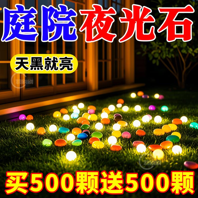 庭院造景夜光石头底砂彩色石头发光石龟缸鱼缸装饰水族箱石夜光石