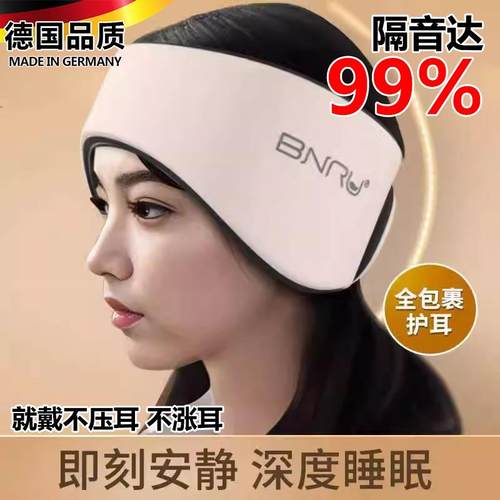 德式耳罩隔音睡觉不压耳隔音头套睡眠耳塞隔音神器卧室睡觉专用
