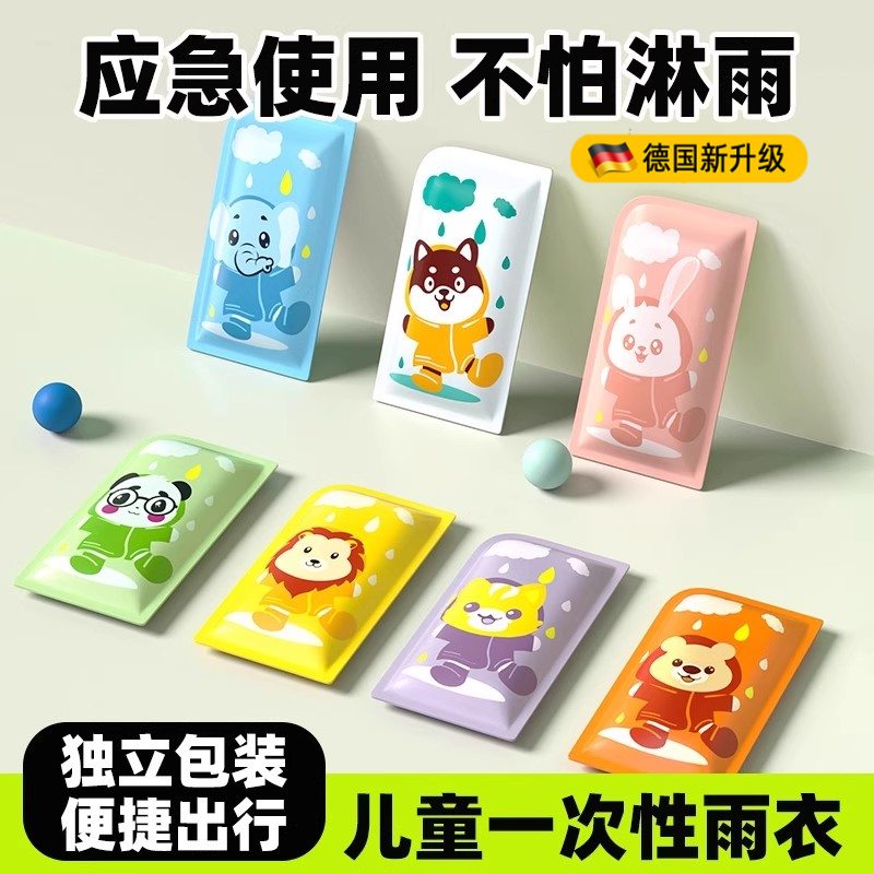 儿童卡片雨衣便携式一次性户外旅行小学生上学加厚游乐园漂流雨披