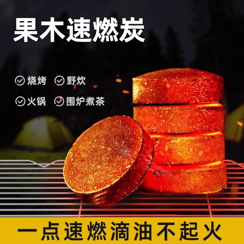 速燃炭烧烤碳木炭无烟碳煤炭果木炭易燃水烟助燃家用引火煮茶竹炭
