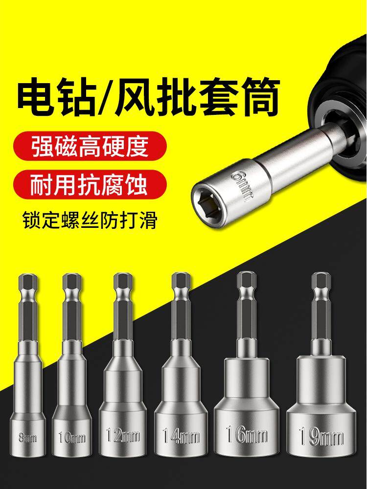 德国电动扳手套筒头内六角8mm自攻螺丝钉钻燕尾丝风批手电钻强磁