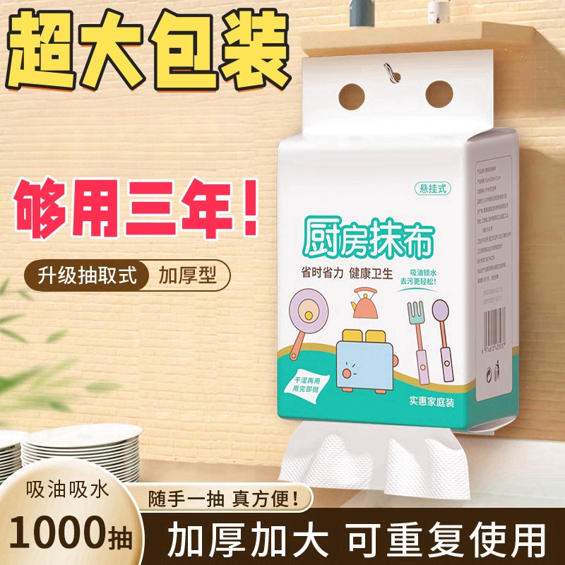 懒人抹布悬挂式干湿两用厨房用纸专用纸一次性洗碗布加厚厨房纸