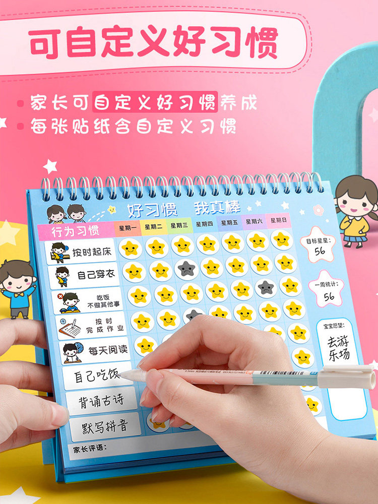 儿童成长自律表家庭奖励贴纸积分记录良好习惯行为发展学习计画幼