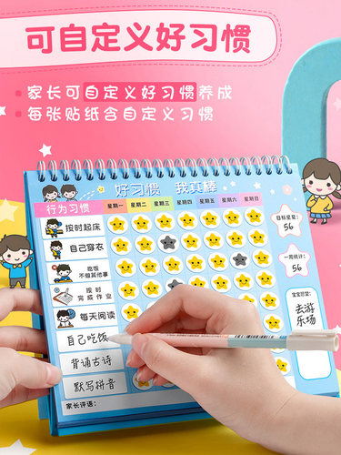 儿童成长自律表家庭奖励贴纸积分记录良好习惯行为发展学习计画幼