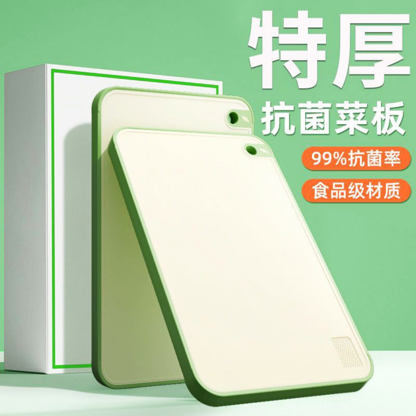 菜板家用防霉切菜板厨房塑料案板粘板套装剁骨头防滑砧板双面