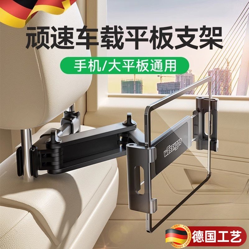 德国车载平板支架后排椅背ipad支撑后座椅头枕固定手机架汽车上用