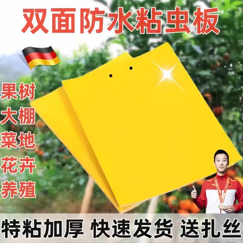 德国黄板双面粘虫板诱虫板贴纸灭小飞虫沾果蝇诱捕器果园苍蝇大棚