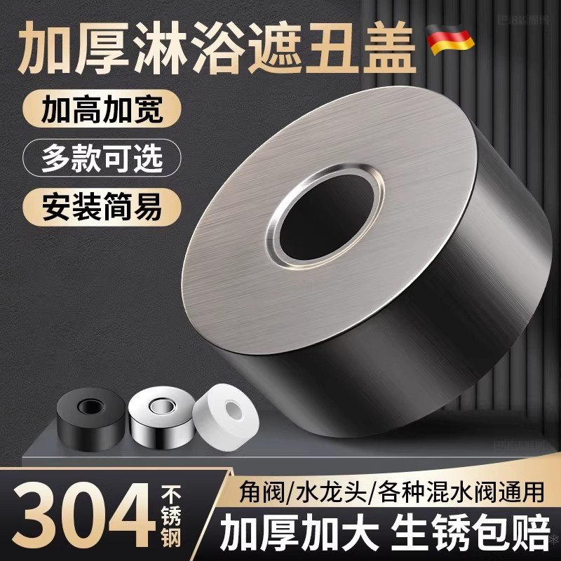 花洒装饰盖遮丑盖淋浴混水阀水龙头遮孔盖子墙洞加大加厚加高配件