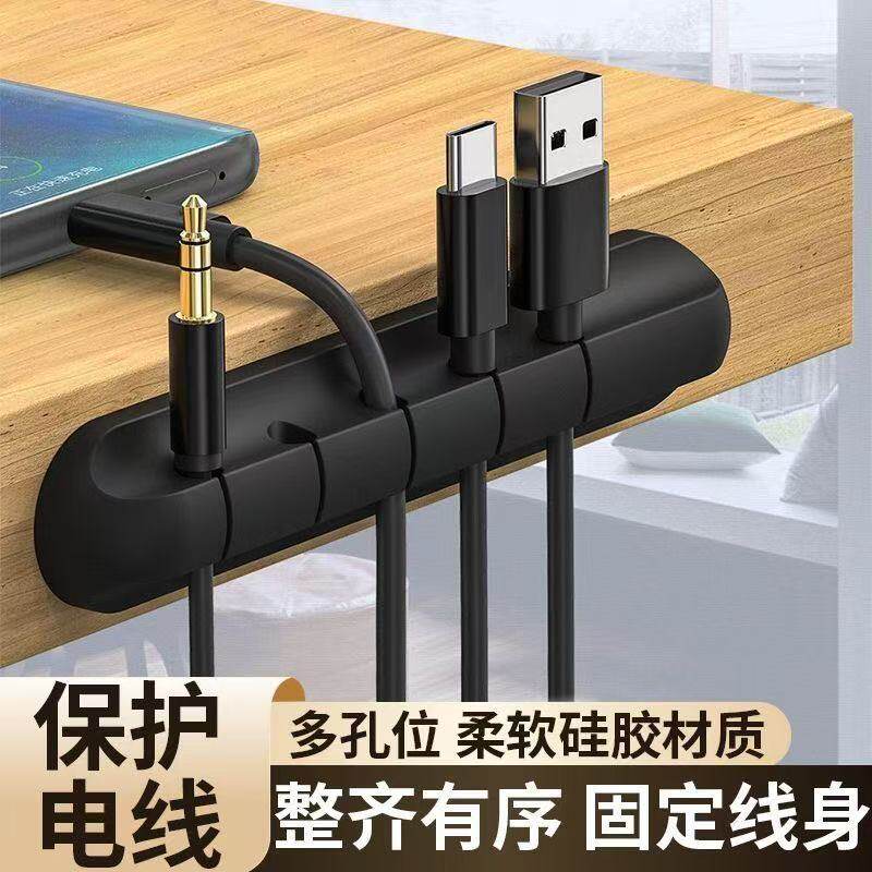 数据线收纳理线器手机充电桌面集线神器保护器收纳整理滑鼠固定器