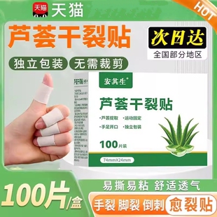 芦荟干裂贴手指手足贴脚后跟部防水皴裂防开裂口非医用胶布干燥防