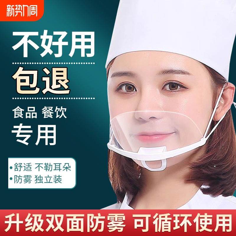 口罩餐饮专用透明厨房饭厅厨师食品塑料防口水卫生一次性单独包装