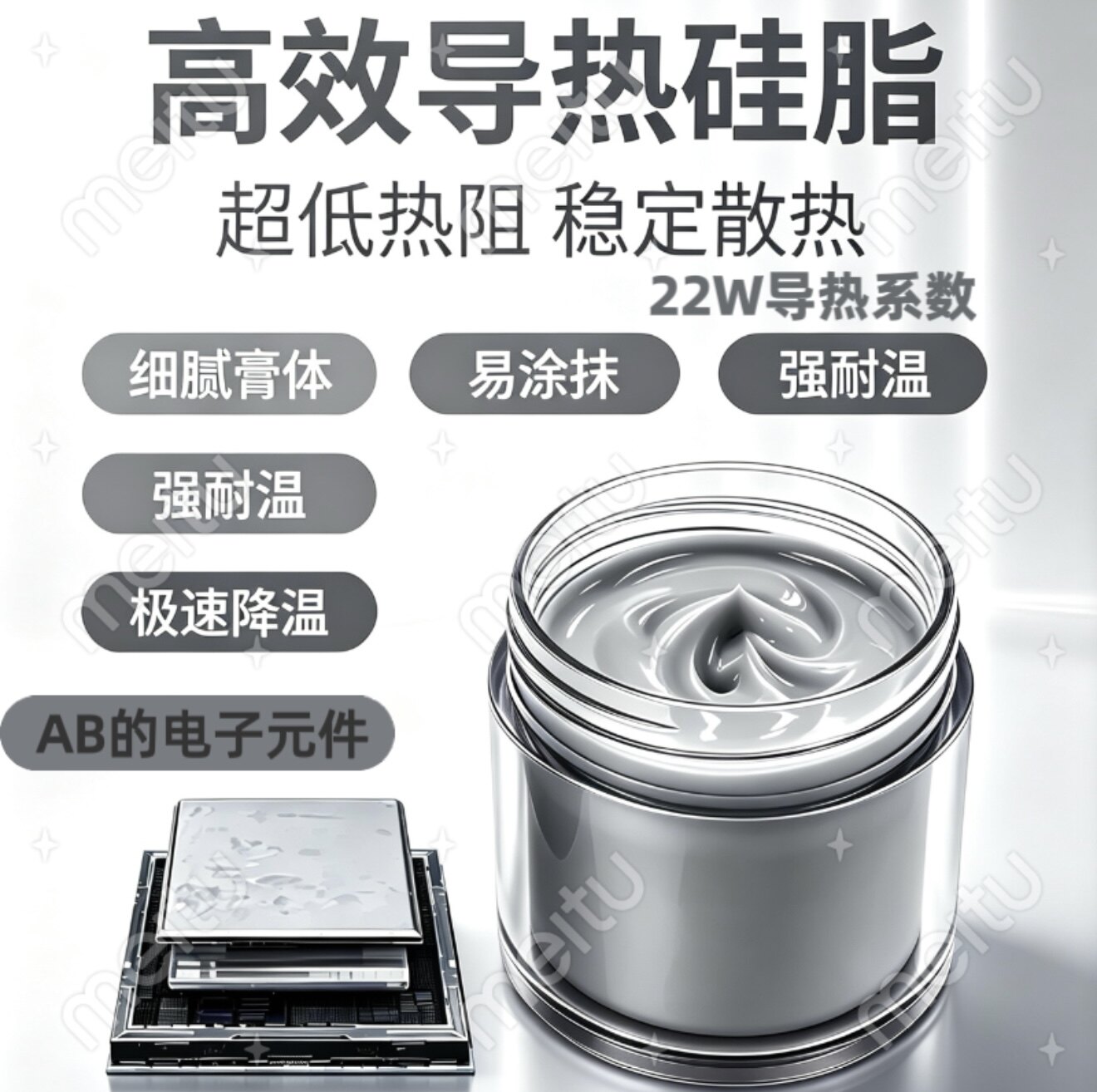 导热硅脂22W游戏本显卡CPU散热导热膏C7921电脑超频降温神器散热