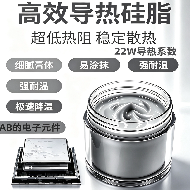 导热硅脂22W游戏本显卡CPU散热导热膏C7921电脑超频降温神器散热