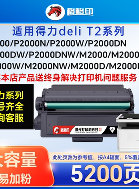 适用得力M2000硒鼓M2000D墨盒M2000N大容量易加粉碳粉盒墨粉晒鼓