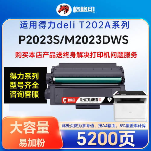 格格印打印机M2023DWs大容量粉盒