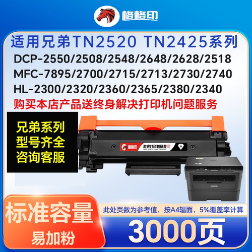 格格印兄弟分离式硒鼓自动复位