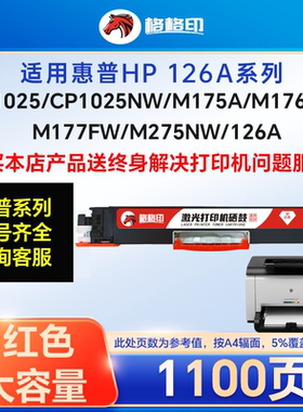 适用惠普CE310硒鼓HPCP1025 M175  M176激光彩色打印机大容量粉盒