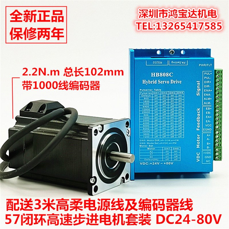 57闭环步进电机套装1.5N 2.2N 3.0N 电机带编码器+U驱动器HB808C