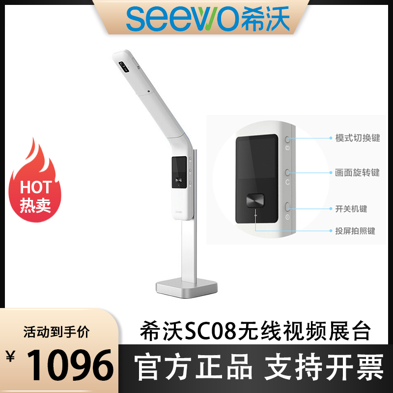 希沃(seewo)SC08 无线移M动展台1300w像素