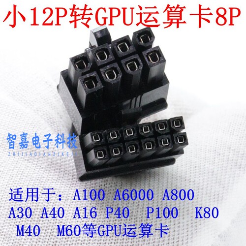 同泰怡TG658/TG659 V2 V3服务器主板GPU电源线小12P转显卡供电线