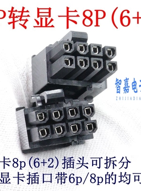 电脑电源DELLT3600 T5600T3610T5610T5810GPU显卡供电线8P转8P/6P
