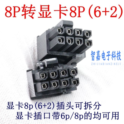 电脑电源DELLT3600 T5600T3610T5610T5810GPU显卡供电线8P转8P/6P