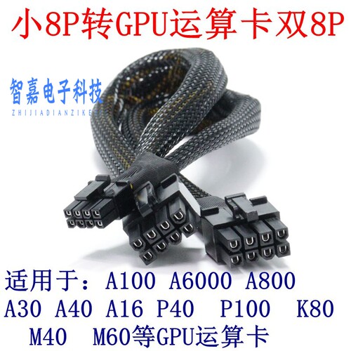 宁畅X640G40/G50服务器转显卡K80/M60/P40/P100/V100电源线供电线