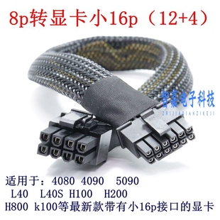 超微 4028 服务器显卡GPU供电线 4090 3090 3080 A800 A6000 P100