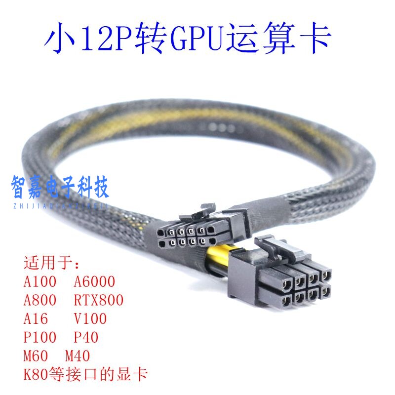 DELL戴尔R7525服务器专用小12P转双8P显卡GPU电源线3090 4090 P40