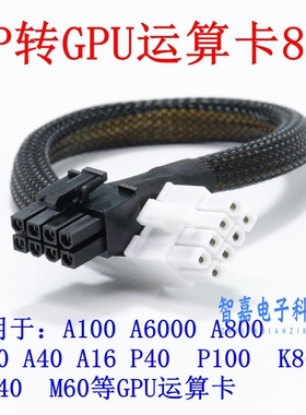 浪潮NF8480M5服务器 8P转K80/M40/M60/P100/V100/V100S显卡电源线