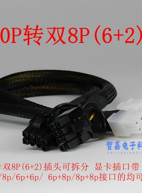 HP惠普 DL580 Gen8 Gen9服务器供电线10P转单双8Pin显卡电源线