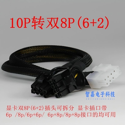 HP惠普 DL580 Gen8 Gen9服务器供电线10P转单双8Pin显卡电源线