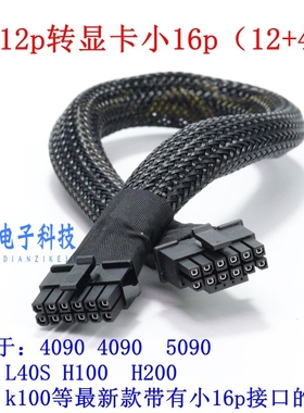 浪潮NF5468A7/G7/M7/H7服务器小12P转4090/H800显卡电源线供电线