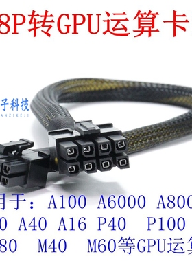 浪潮5468M5/M6/A5服务器显卡GPU供电线电源线3090 4090 A100 A40