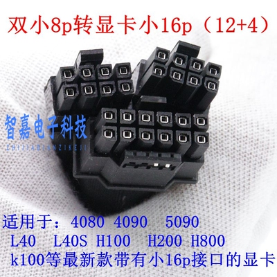 浪潮5280 M6 M7，CS5280H2 转4090，3090，300I DUO显卡GPU供电线