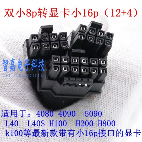 浪潮5280 M6 M7，CS5280H2 转4090，3090，300I DUO显卡GPU供电线
