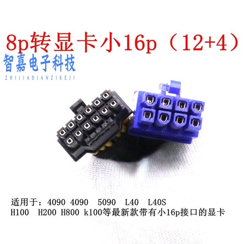 超微420GP/4124/4029/6029服务器4090/L40/H100显卡12VHPWR电源线
