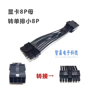 技嘉3070 3080 3090单排小8P显卡供电线6P 8P母转小8P显卡电源线