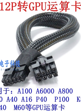 浪潮NF5468G7 A7/M7服务器显卡电源线GPU供电线3090 A40 5090 L20