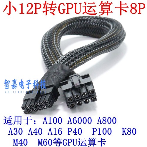 浪潮CS5468H3服务器GPU供电线小12P转16P显卡线300iduo V100 5090