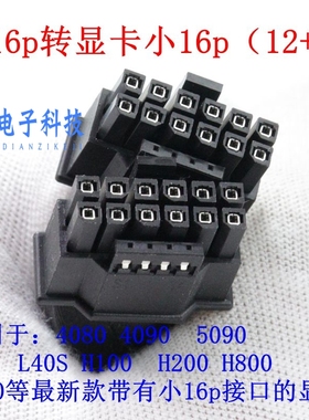 5090 4090 H200 H100 L40 L20 K100AI 16P 12VHPWR显卡GPU供电线