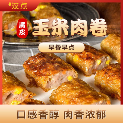 纯手工肉卷两千年汉点无添加