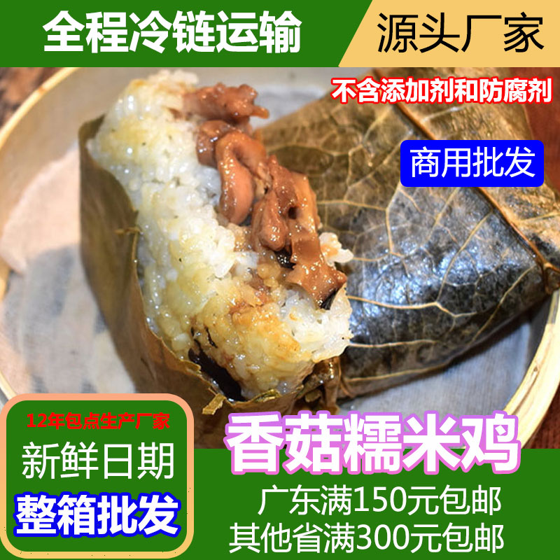 广式茶点心香菇糯米鸡