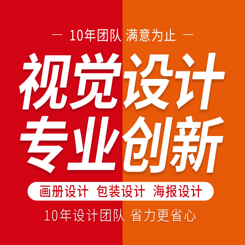 极速平面设计海报广告宣传手册画册产品包装图片排版制作封面折页