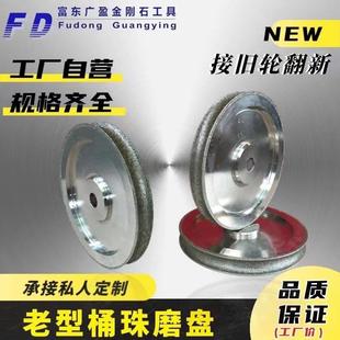 金刚砂轮佛珠老型桶珠水磨定型机磨盘砂轮磨轮磨珠