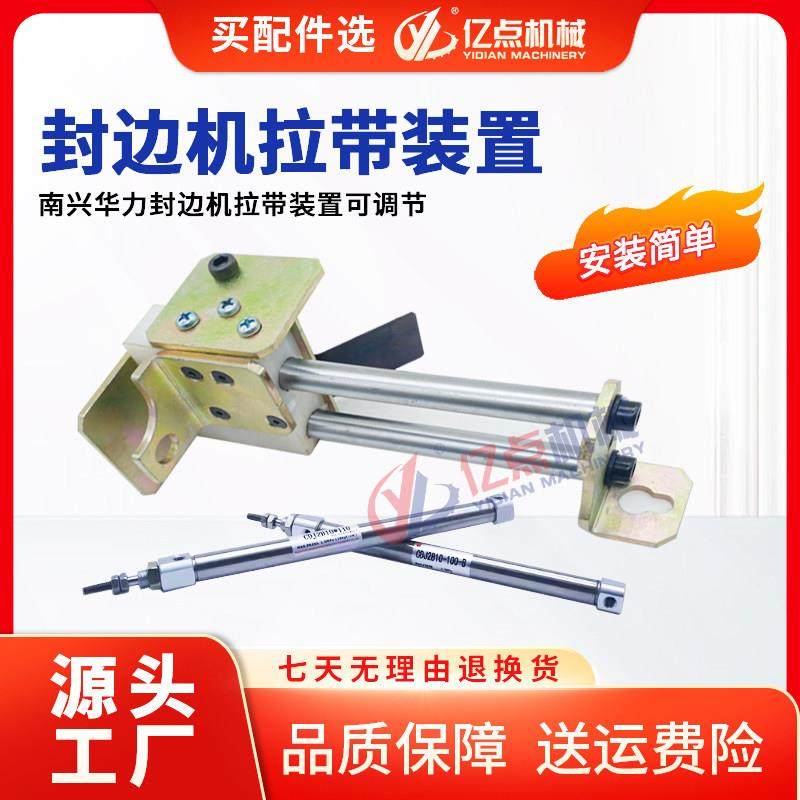 南兴华力款封边机拉带装置送带器气缸 可调接头弯头木工机械配件,五金/工具,封边机,淘宝优惠券,粉丝福利购,淘宝优惠卷