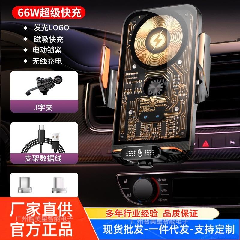 C05磁吸66w快充车载无线充电器手机支架充电全自动导航架夹紧