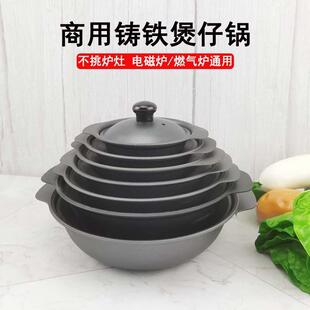 铸铁煲仔锅商用生铁砂锅黄焖鸡饭锅巴饭专用锅电磁炉燃气炉通用锅